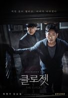 The Closet - South Korean Movie Poster (xs thumbnail)