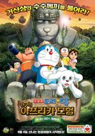 Doraemon: New Nobita&#039;s Great Demon-Peko and the Exploration Party of Five - South Korean Movie Poster (xs thumbnail)