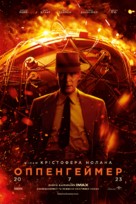 Oppenheimer - Ukrainian Movie Poster (xs thumbnail)