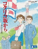 Kokuriko zaka kara - Japanese Blu-Ray movie cover (xs thumbnail)