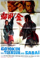 Goyokin - French Movie Poster (xs thumbnail)