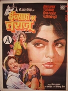 Insaf Ka Tarazu - Indian Movie Poster (xs thumbnail)