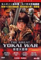 Y&ocirc;kai daisens&ocirc; - Chinese DVD movie cover (xs thumbnail)