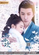 &quot;The Love Lasts Two Minds&quot; - Chinese Movie Poster (xs thumbnail)