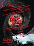 Speed Racer - Russian poster (xs thumbnail)