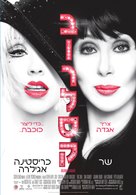 Burlesque - Israeli Movie Poster (xs thumbnail)