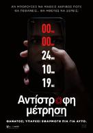 Countdown - Greek Movie Poster (xs thumbnail)