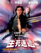 Sang sei chok dai - Hong Kong poster (xs thumbnail)