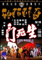 Sheng si dou - Hong Kong Movie Cover (xs thumbnail)