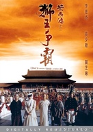 Wong Fei Hung ji saam: Si wong jaang ba - Chinese DVD movie cover (xs thumbnail)