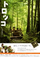 Torocco - Japanese Movie Poster (xs thumbnail)