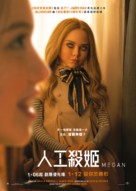 M3GAN - Hong Kong Movie Poster (xs thumbnail)