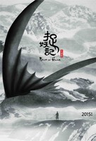 Monster Hunt - Hong Kong Movie Poster (xs thumbnail)