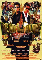 Dead or Alive: Hanzaisha - Japanese Movie Poster (xs thumbnail)