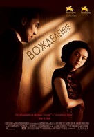 Se, jie - Russian Movie Poster (xs thumbnail)