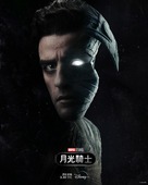 &quot;Moon Knight&quot; - Chinese Movie Poster (xs thumbnail)