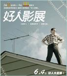 A Serious Man - Chinese Movie Poster (xs thumbnail)