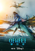 Avatar: The Way of Water - South Korean Movie Poster (xs thumbnail)