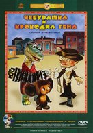 Cheburashka - Russian DVD movie cover (xs thumbnail)