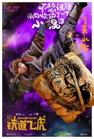 Railroad Tigers - Chinese Movie Poster (xs thumbnail)