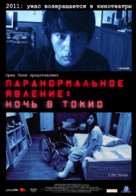 Paran&ocirc;maru akutibiti: Dai-2-sh&ocirc; - Tokyo Night - Russian Movie Poster (xs thumbnail)