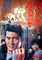 Ore ni sawaru to abunaize - Japanese Movie Poster (xs thumbnail)