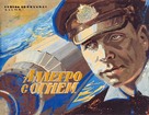 Allegro s ognyom - Soviet Movie Poster (xs thumbnail)