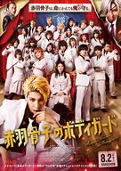 Akabane Honeko no Bodyguard - Japanese Movie Poster (xs thumbnail)