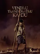 Vendhu Thanindhathu Kaadu - Indian Movie Poster (xs thumbnail)