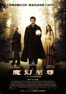 The Illusionist - Taiwanese Movie Poster (xs thumbnail)