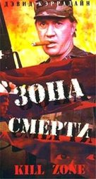 Kill Zone - Russian VHS movie cover (xs thumbnail)