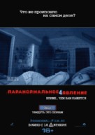 Paranormal Activity 4 - Russian Movie Poster (xs thumbnail)