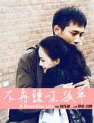 A Beautiful Life - Chinese Movie Poster (xs thumbnail)