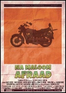 Na Maloom Afraad - Pakistani Movie Poster (xs thumbnail)
