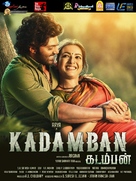 Kadamban - Lebanese Movie Poster (xs thumbnail)