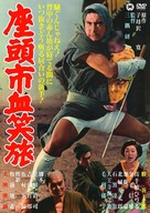 Zat&ocirc;ichi kessh&ocirc;-tabi - Japanese DVD movie cover (xs thumbnail)