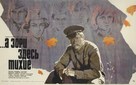 A zori zdes tikhie - Russian Theatrical movie poster (xs thumbnail)