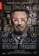 El ciudadano ilustre - Russian Movie Poster (xs thumbnail)