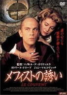 O Convento - Japanese DVD movie cover (xs thumbnail)