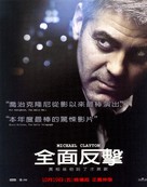 Michael Clayton - Taiwanese poster (xs thumbnail)