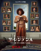 "The Residence" Poster