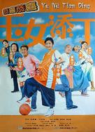 Yuk lui tim ding - Hong Kong Movie Poster (xs thumbnail)