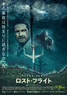 Plane - Japanese Movie Poster (xs thumbnail)