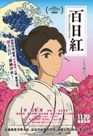 Sarusuberi: Miss Hokusai - Hong Kong Movie Poster (xs thumbnail)