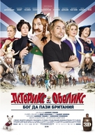 Ast&eacute;rix et Ob&eacute;lix: Au Service de Sa Majest&eacute; - Bulgarian Movie Poster (xs thumbnail)