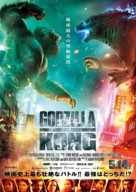 Godzilla vs. Kong - Japanese Movie Poster (xs thumbnail)