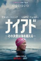 Nyad - Japanese Movie Poster (xs thumbnail)