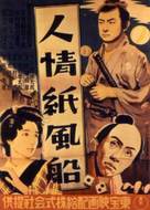 Ninjo kami fusen - Japanese Movie Poster (xs thumbnail)
