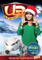 Niko 2: Lent&auml;j&auml;veljekset - South Korean Movie Poster (xs thumbnail)