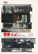 Jingcha Riji - Chinese Movie Poster (xs thumbnail)